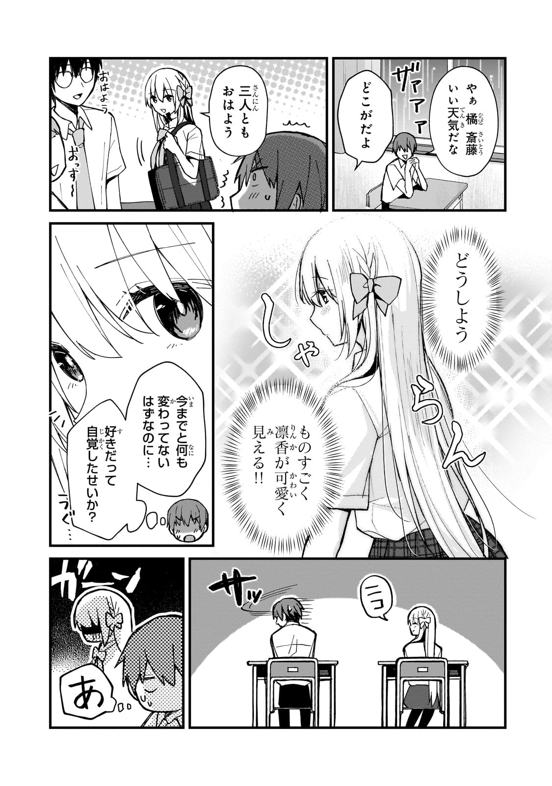 Netoge no Yome ga Ninki Idol datta - Chapter 28 - Page 3